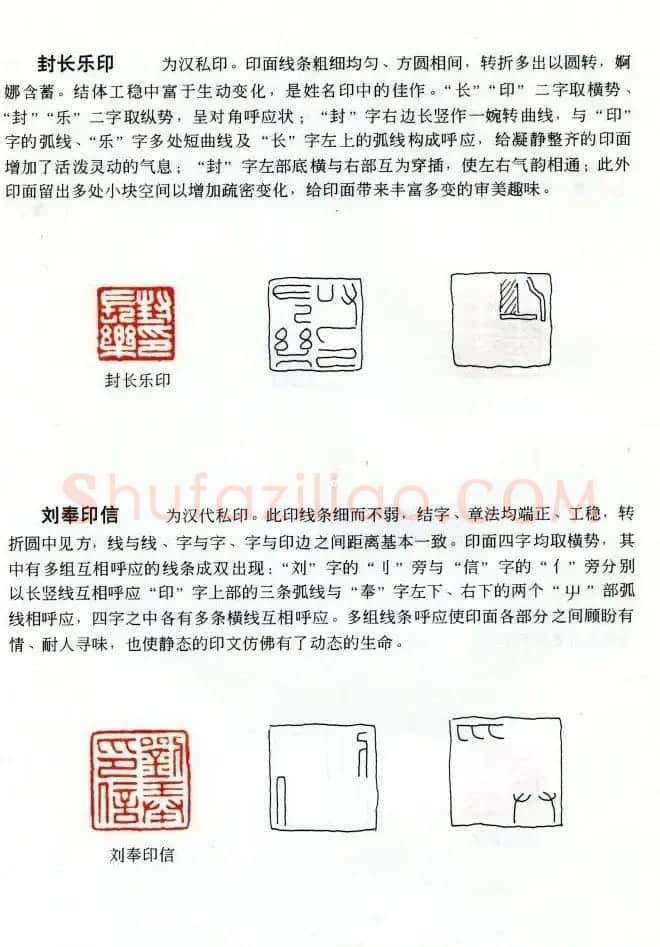 中国篆刻名家作品集《汉印精品赏析》 | 毛笔书法作品