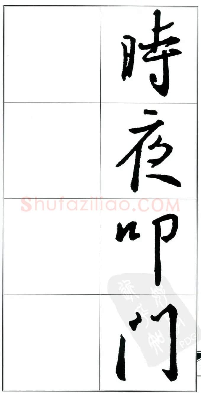 王右军书法字帖《集王羲之书古诗·行书》 | 软笔行书字帖