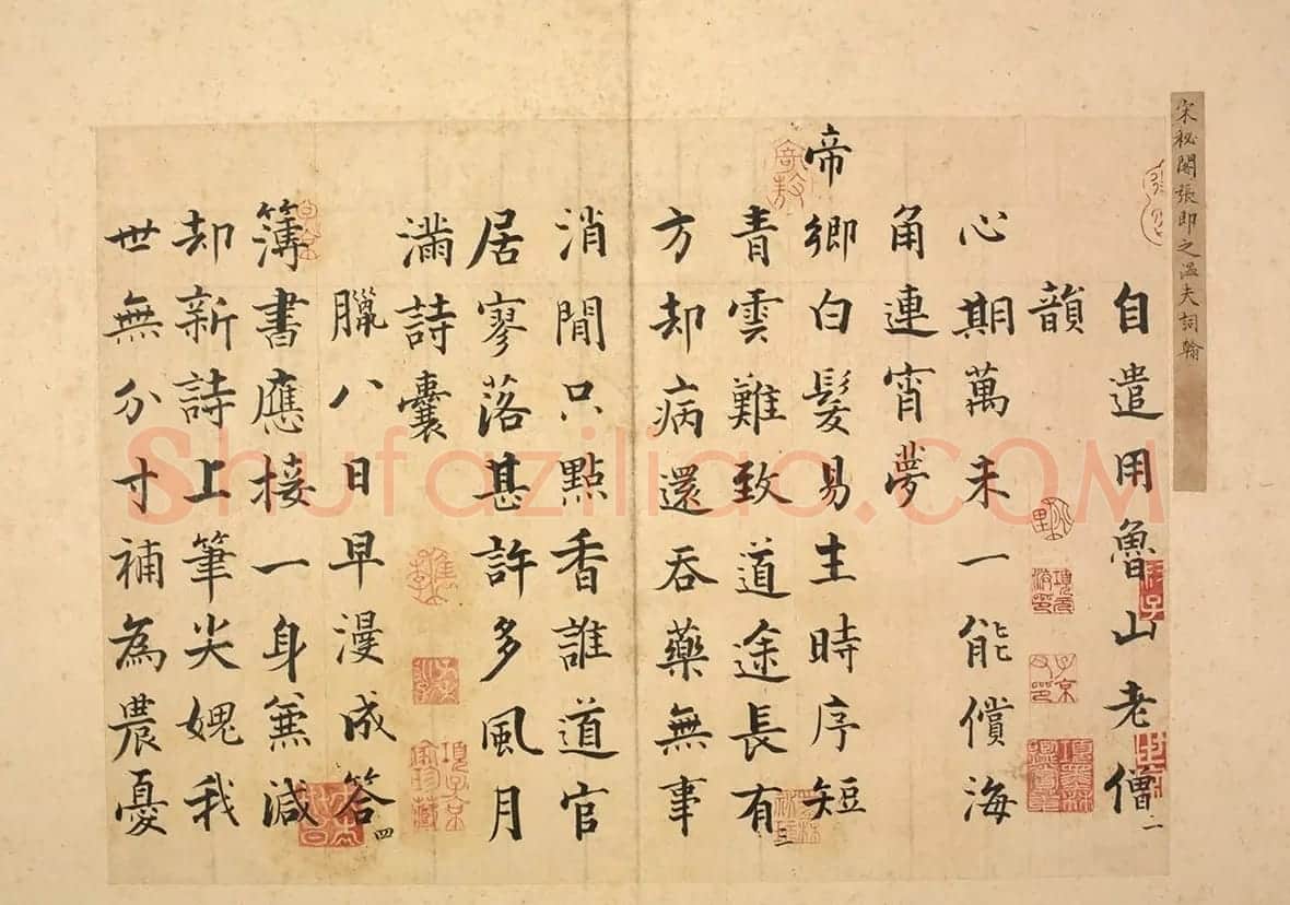 宋代张即之书法诗翰《七律诗三首》 | 书法作品欣赏