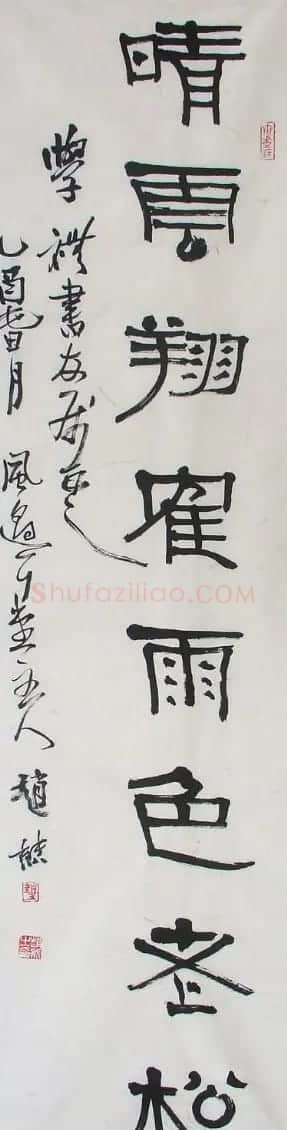 赵熊书法作品欣赏 | 书法作品赏析