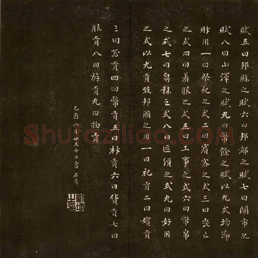 刘墉法书《曙海楼帖》第三册 | 书法碑帖