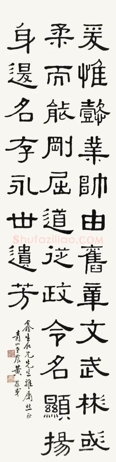 海上三老之一黄葆钺隶书作品欣赏 | 书法作品欣赏