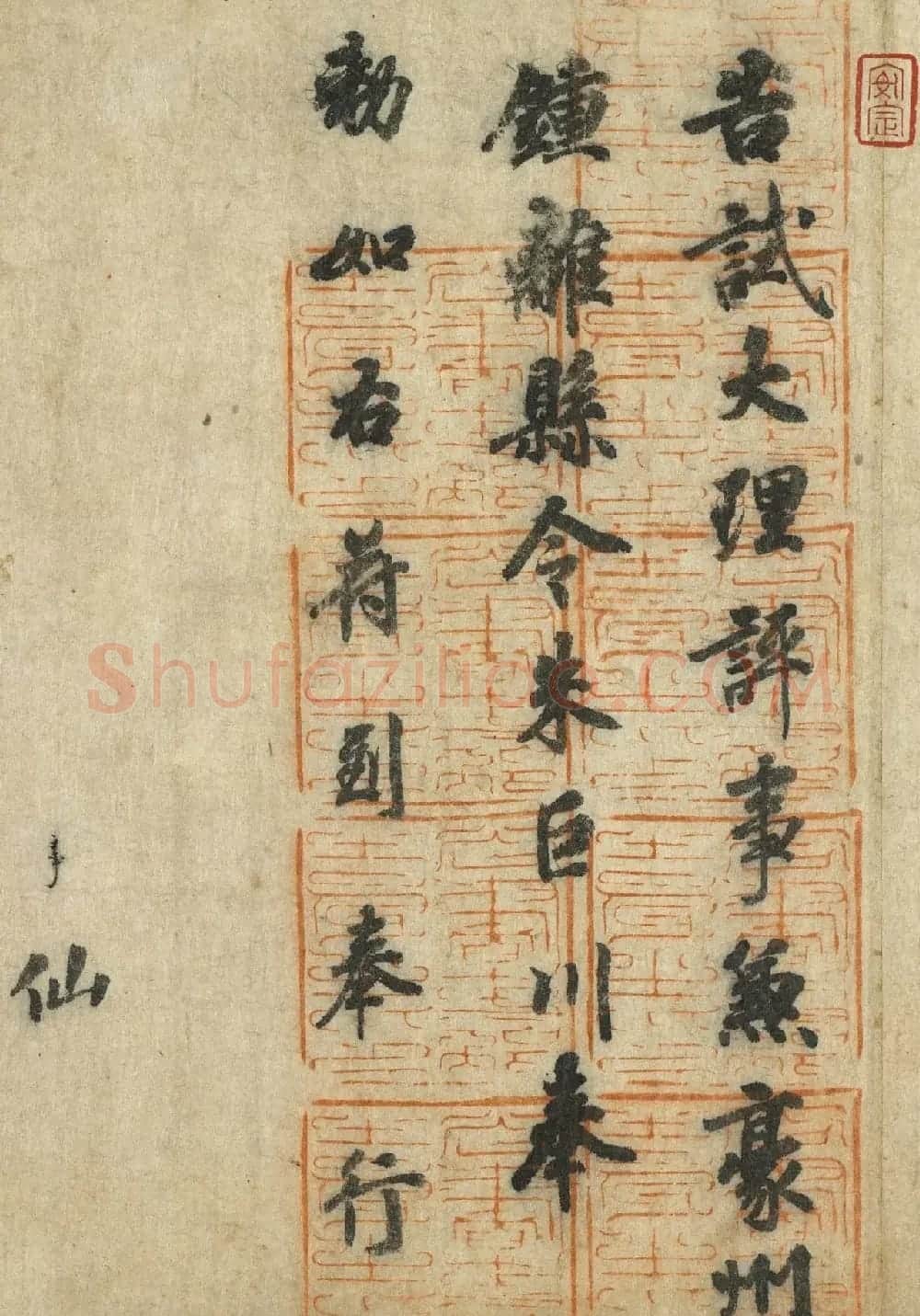 唐朝书法公文《徐季海书朱巨川告》 | 书法长卷