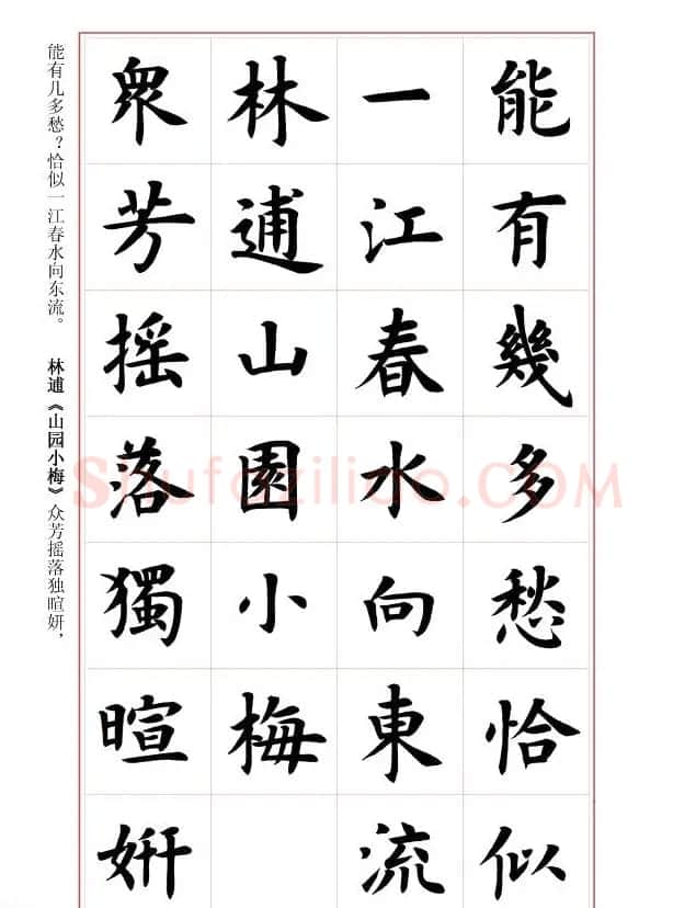 毛笔字帖《王丙申楷书前贤诗文精选》 | 毛笔楷书字帖