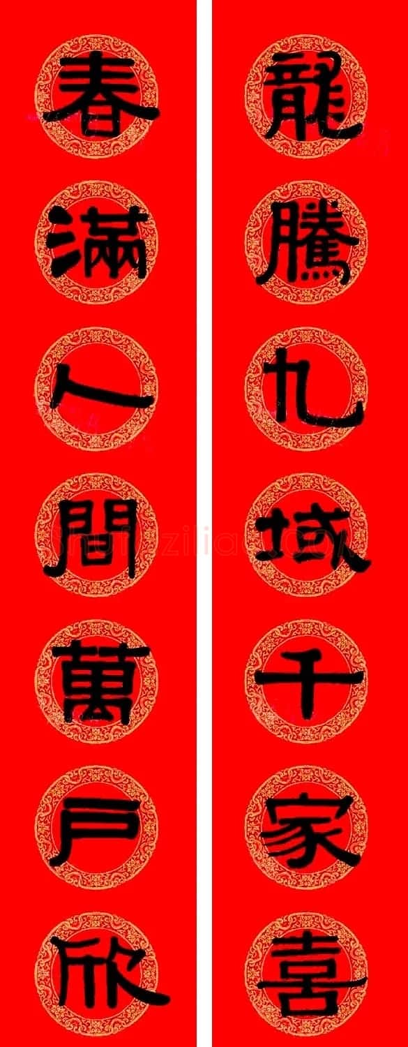 伊秉绶隶书集字龙年春联15副 | 书法名家作品欣赏