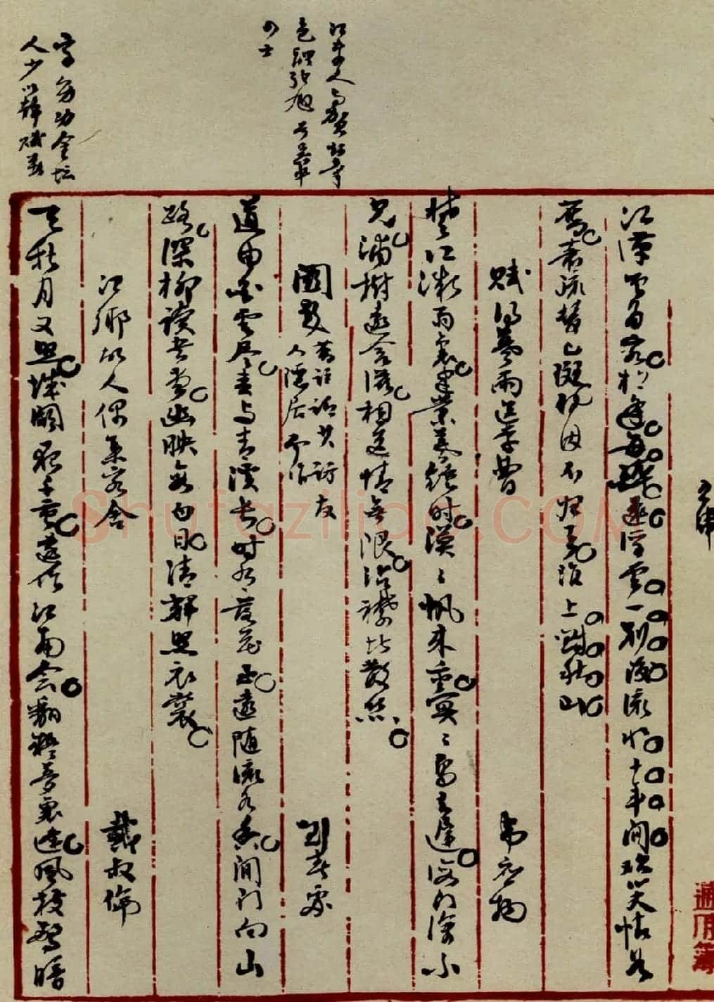 福建沈觐寿书法手迹欣赏 | 书法名家作品鉴赏