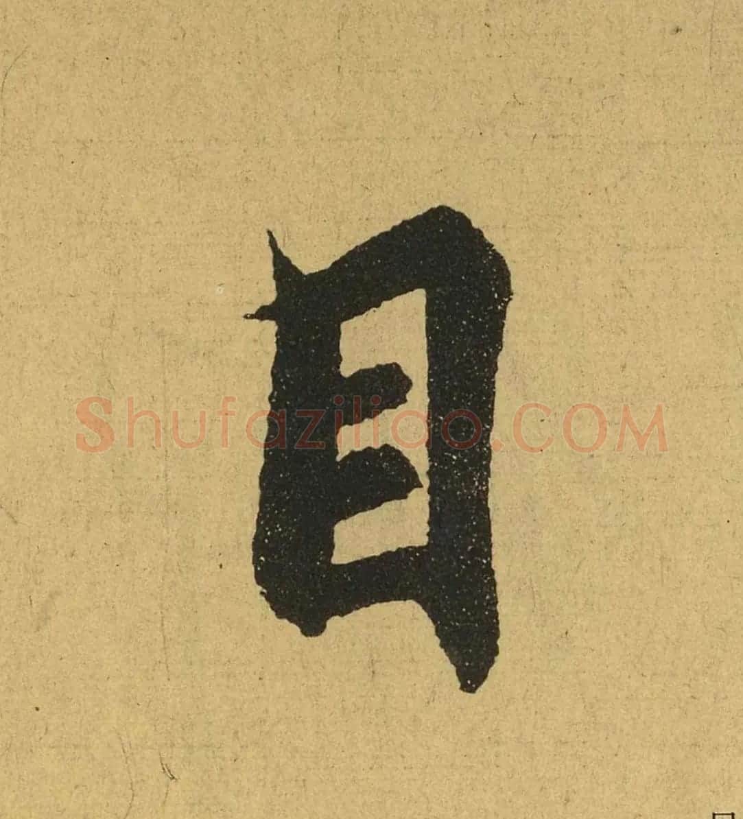 王羲之兰亭集序全文单字高清放大字帖 | 毛笔行书字帖