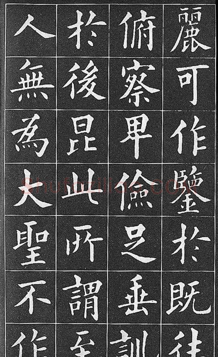 晚清真书第一大家黄自元临《九成宫醴泉铭》 | 软笔楷书字帖