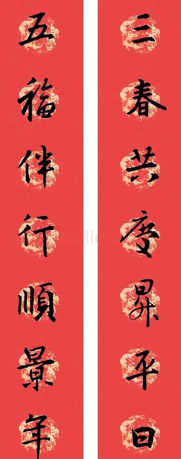 王羲之圣教序书法集字春联32副（附横批） | 名家书法作品赏析