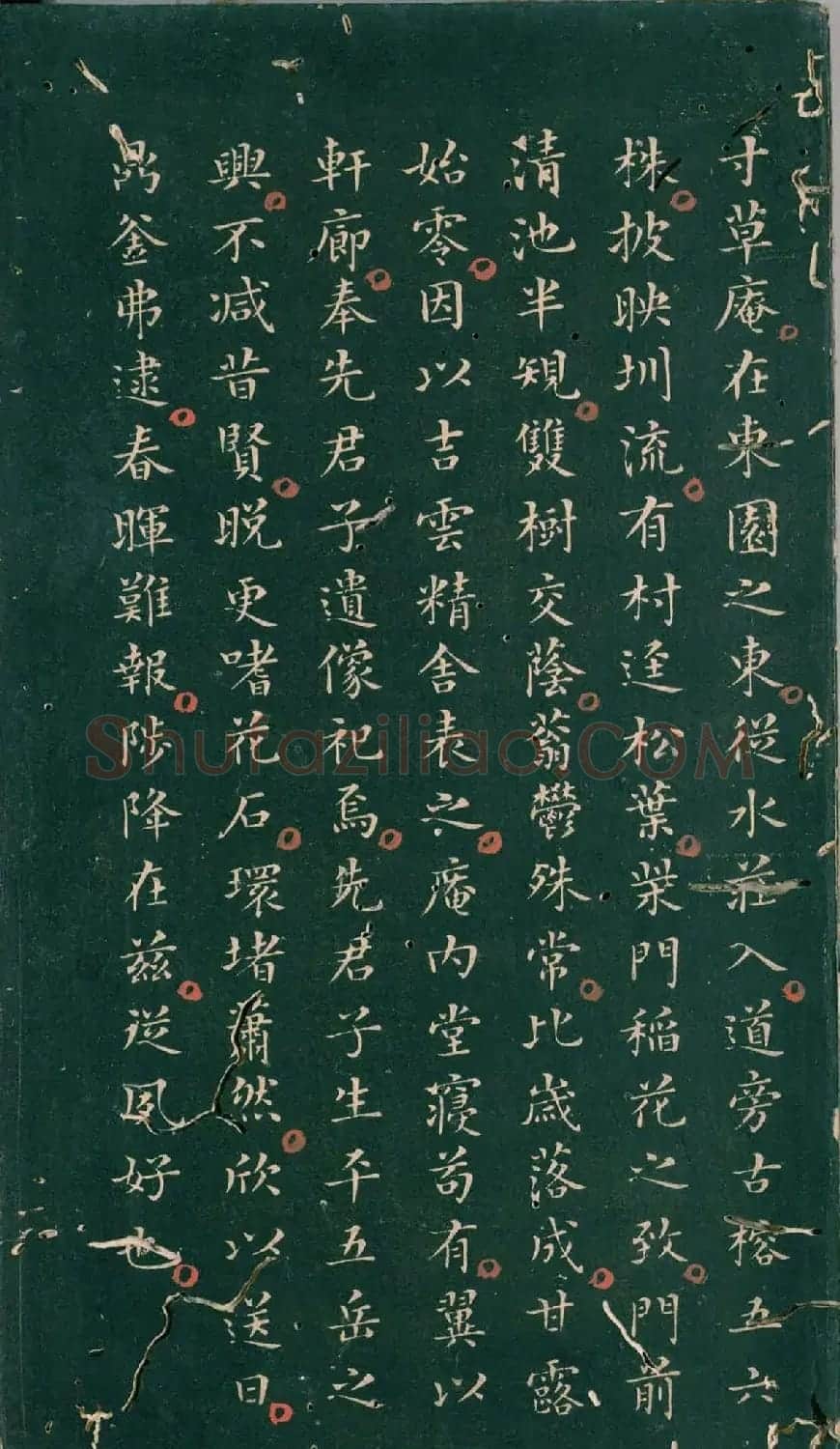 彭汝楠小楷《岸圃大观》明末拓本 | 书法碑帖