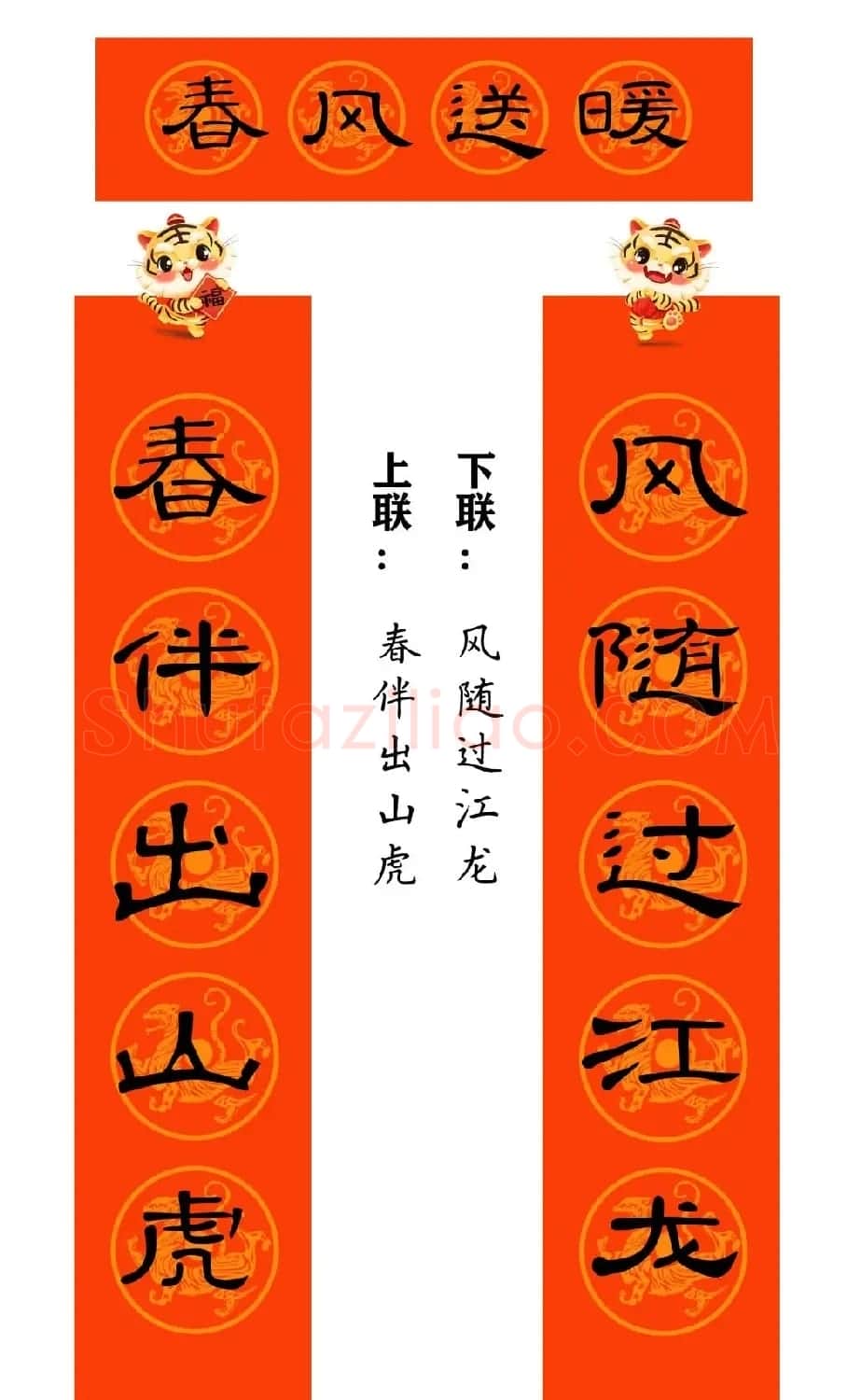 2022年曹全碑集字春联合集（简体版） | 名家书法作品精选