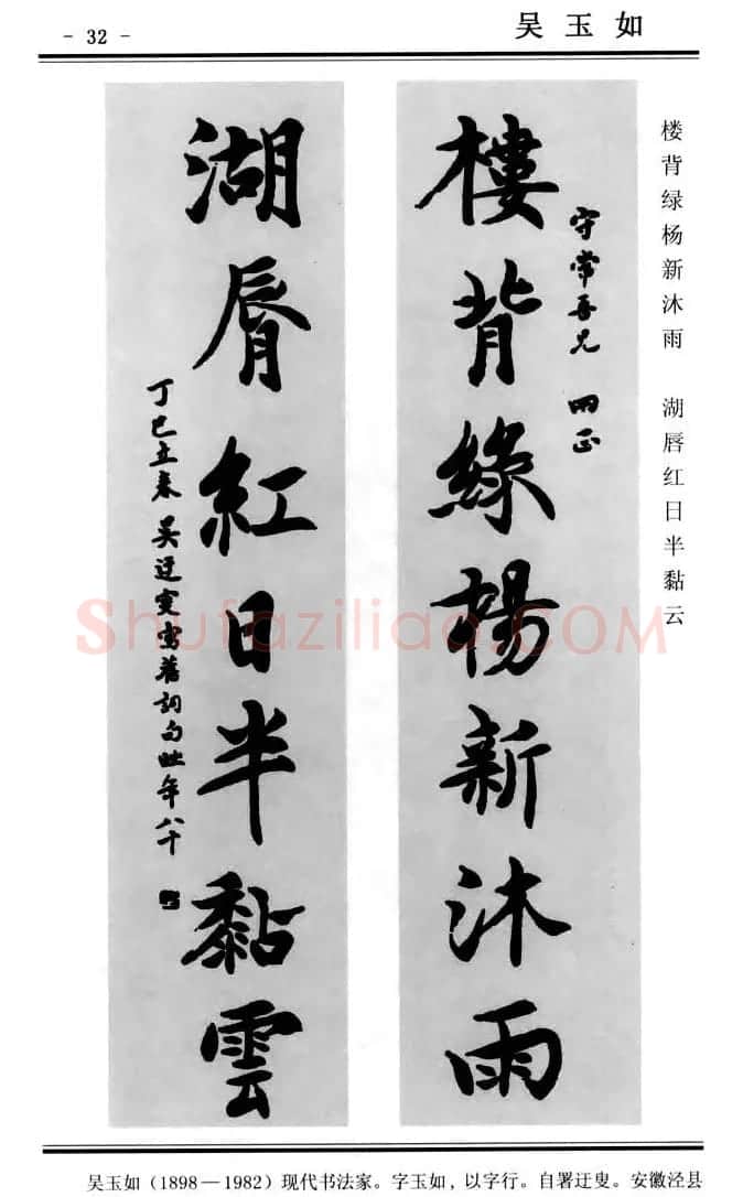 楷书欣赏《中国楹联书法经典楷书百联》 | 书法名家作品鉴赏