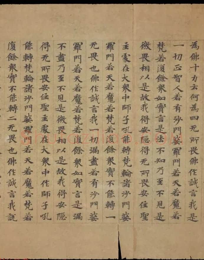 敦煌书法欣赏《摩诃衍经卷第八十八》残卷 | 敦煌写经精选