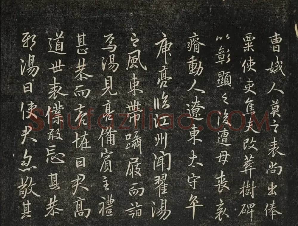米芾法帖欣赏 御赐澄清堂第一册 | 书法碑帖
