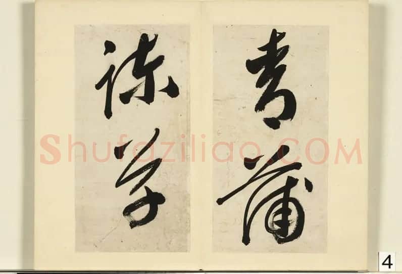 明代状元申时行行草书诗册 | 书法作品欣赏