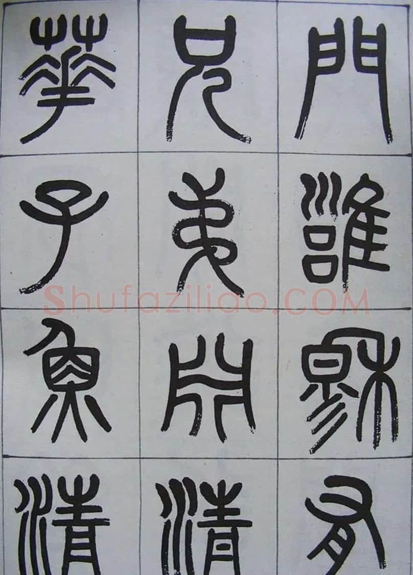 凤阳知府杨沂孙篆书《记刘原父语》 | 书法作品鉴赏
