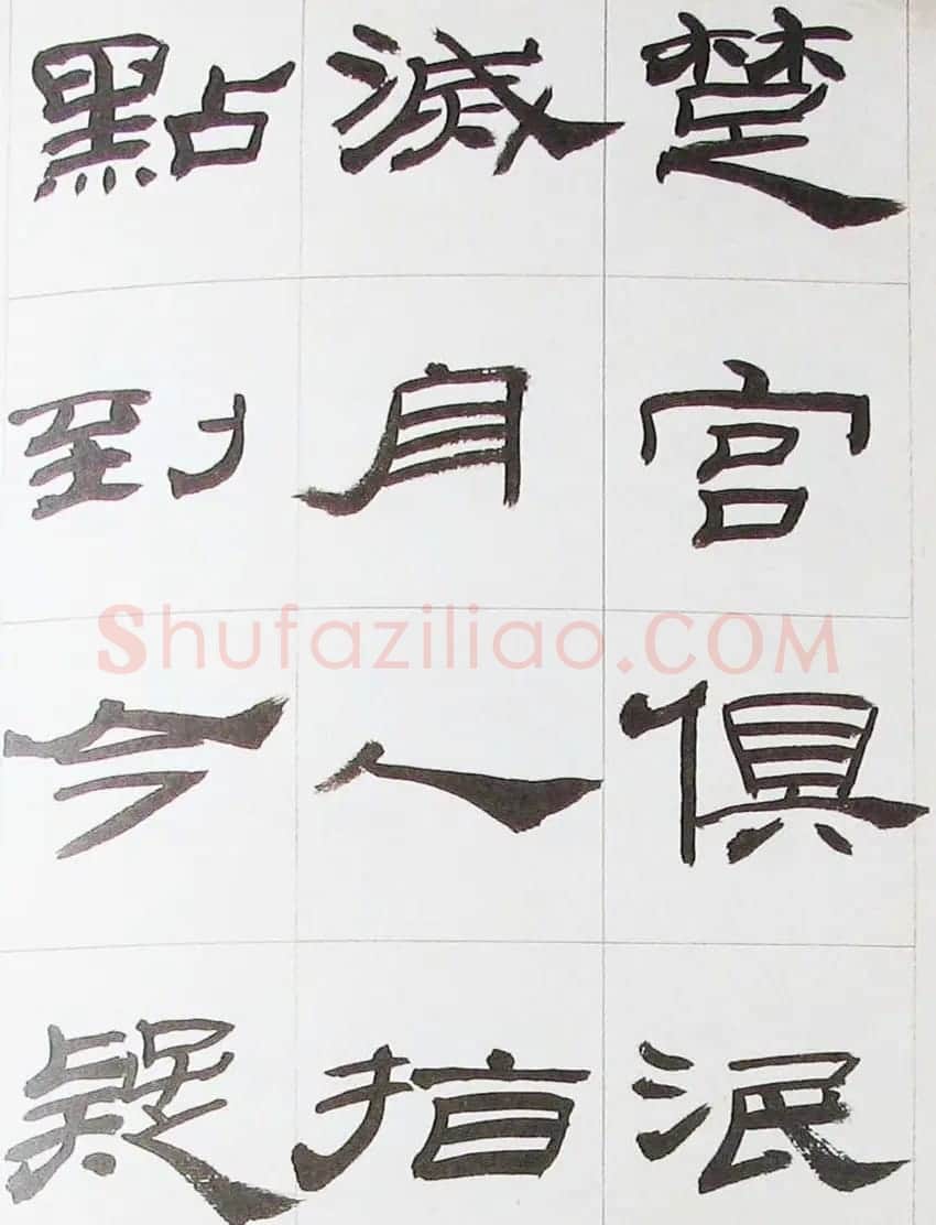 来楚生隶书字帖欣赏《杜少陵七律六首》 | 毛笔隶书字帖