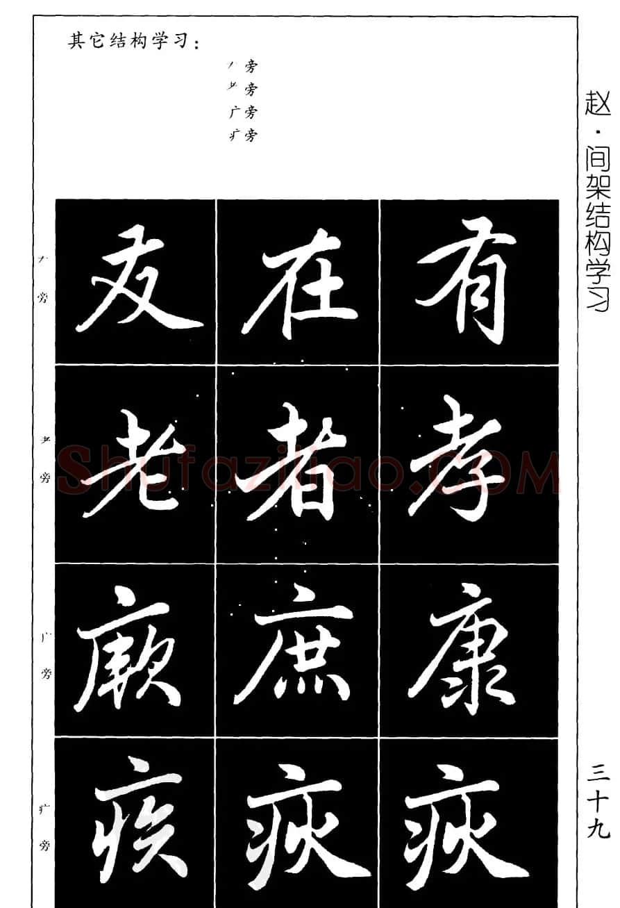 赵孟頫楷书习字帖放大图片44P | 毛笔楷书字帖