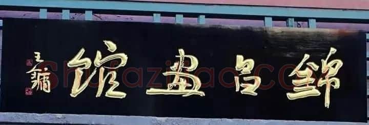 北京琉璃厂书法名匾大荟萃! | 书法名家作品欣赏