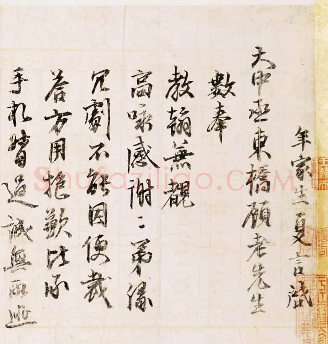 王文治书法题夏言行书札卷 | 书法名家作品欣赏