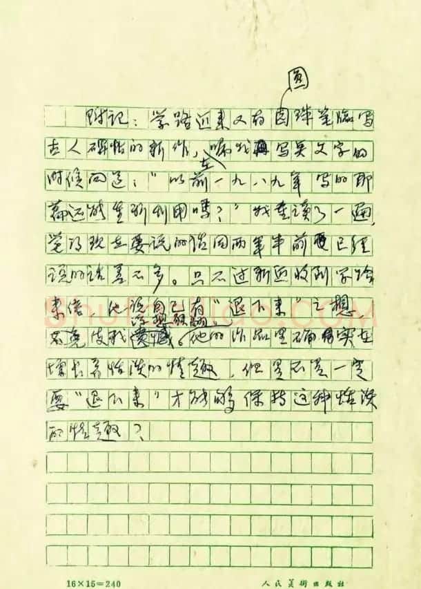 沈鹏致崔学路信札及书法题字 | 书法名家作品鉴赏