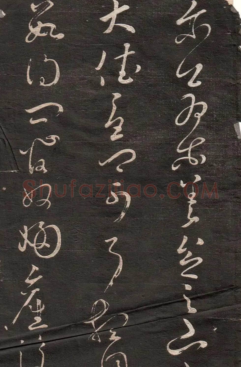 《眉寿堂二王法帖》第一卷 | 毛笔草书字帖