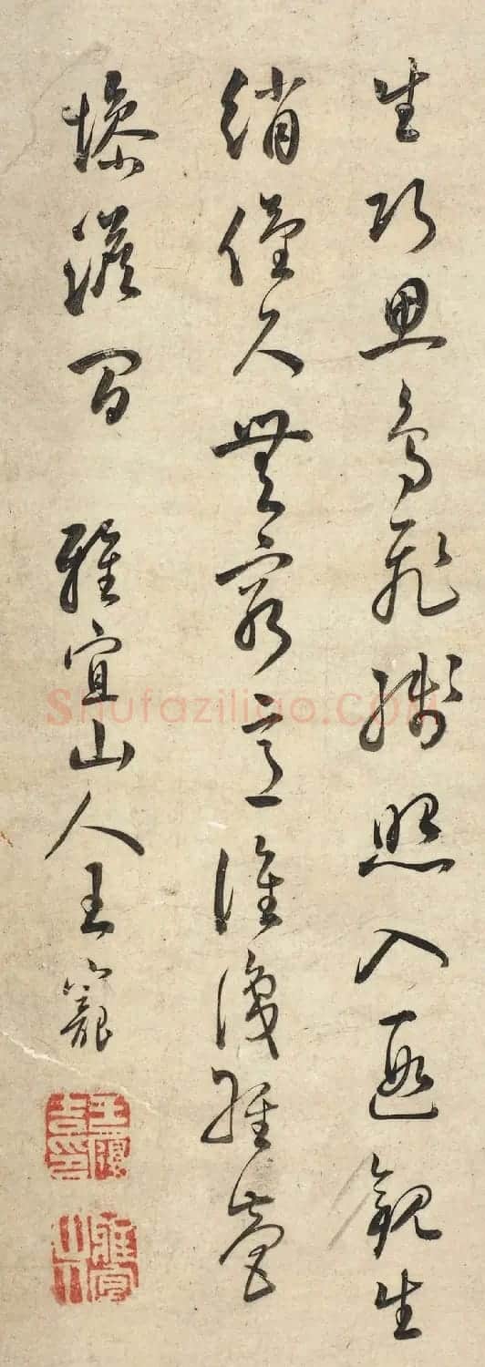 王宠、沈度、饶介、吴全节书法题字（伪） | 毛笔书法作品