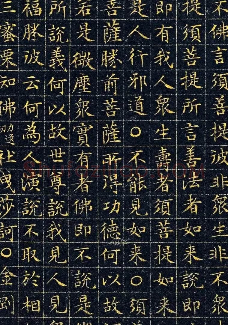 文徵明87岁小楷泥金波罗密金刚经高清本 | 软笔书法作品