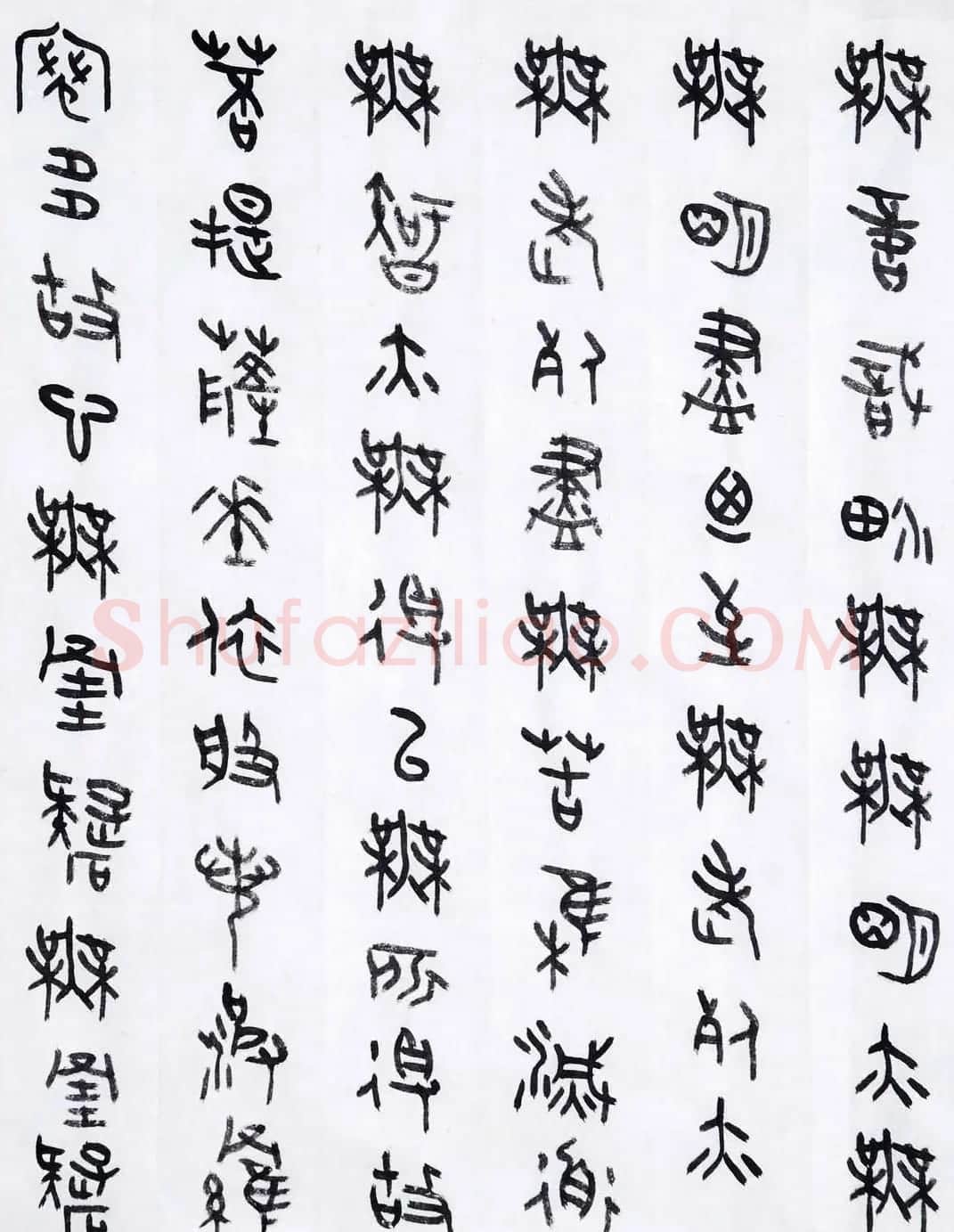 丛文俊金文书法欣赏《般诺波罗蜜多心经》 | 心经书法字帖