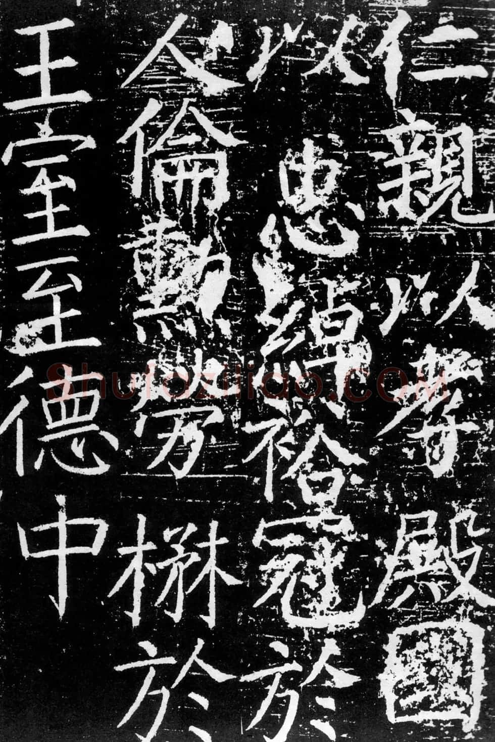颜真卿楷书《臧怀恪碑》拓本 | 名家书法作品精选