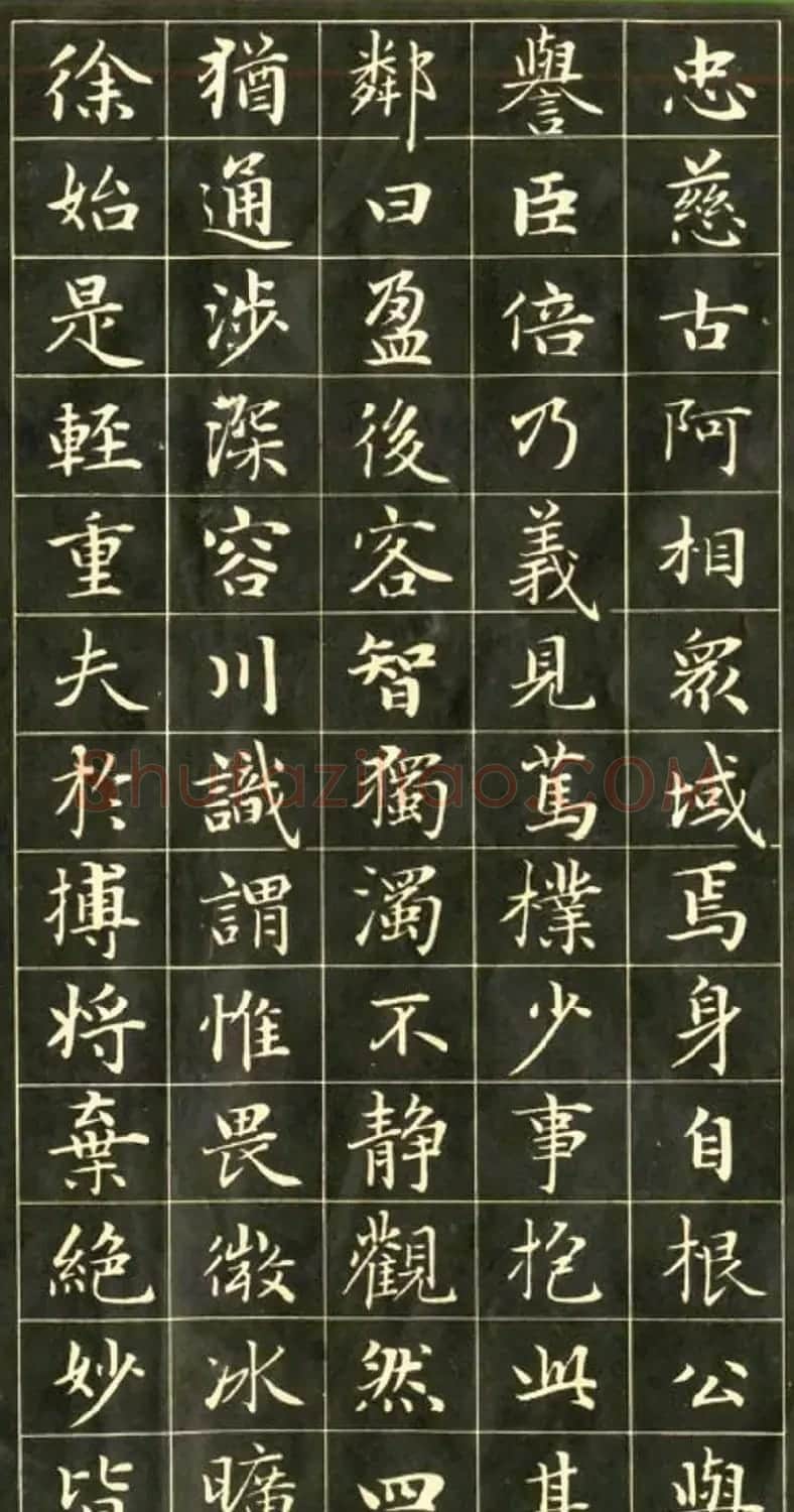 元代书法家赵孟頫小楷字帖欣赏 | 毛笔楷书字帖