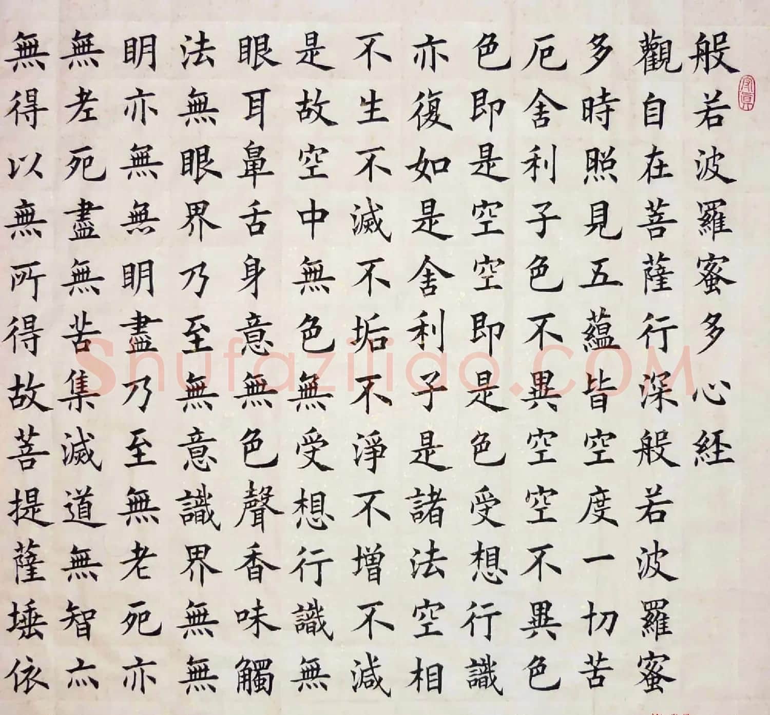 滕连栋楷书作品《般若波罗蜜多心经》两种 | 心经书法字帖
