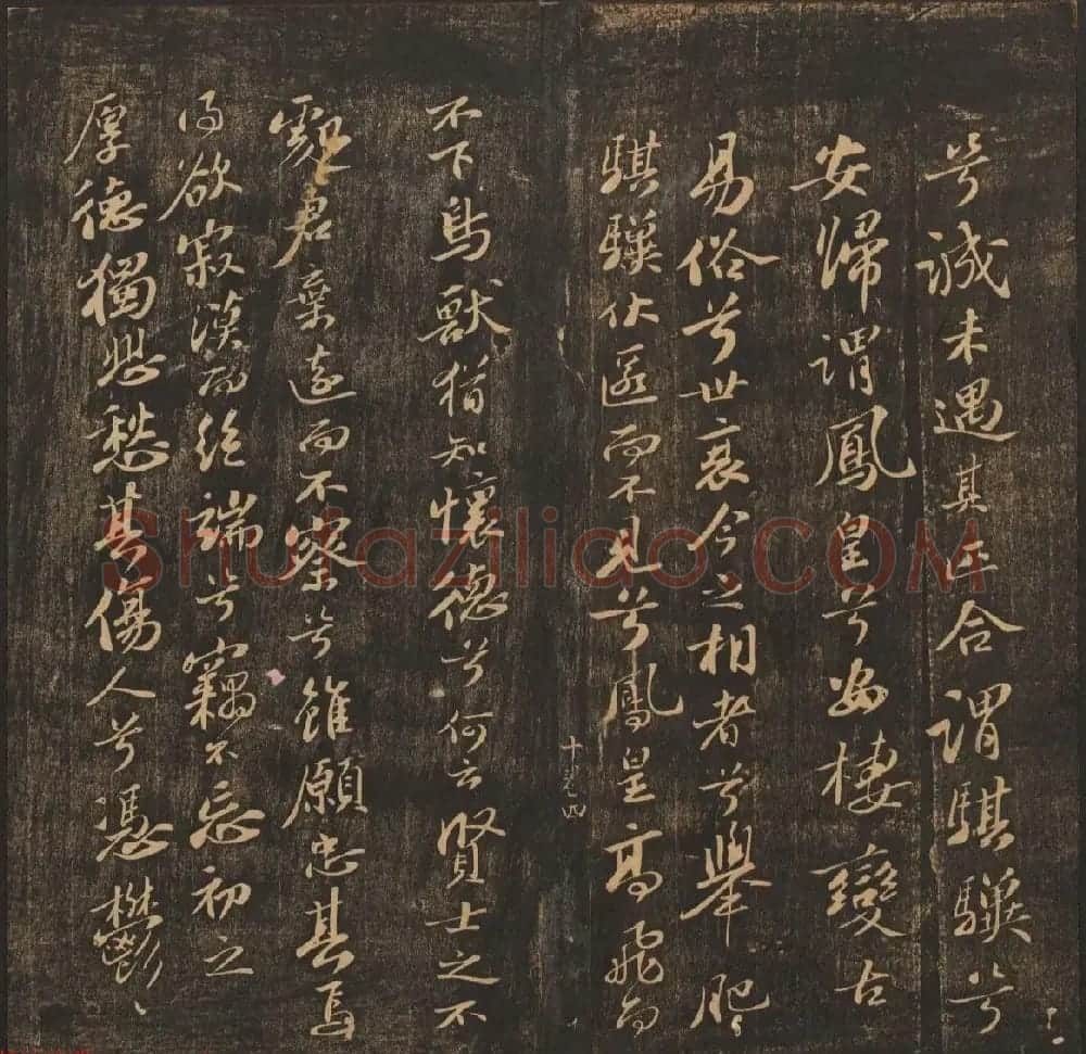 法帖欣赏《郁冈斋墨妙》卷九卷十合辑 哈佛大学藏本 | 书法碑帖
