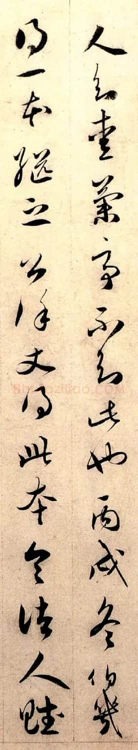 赵孟頫草书欣赏保母砖跋卷 | 书法名家作品欣赏