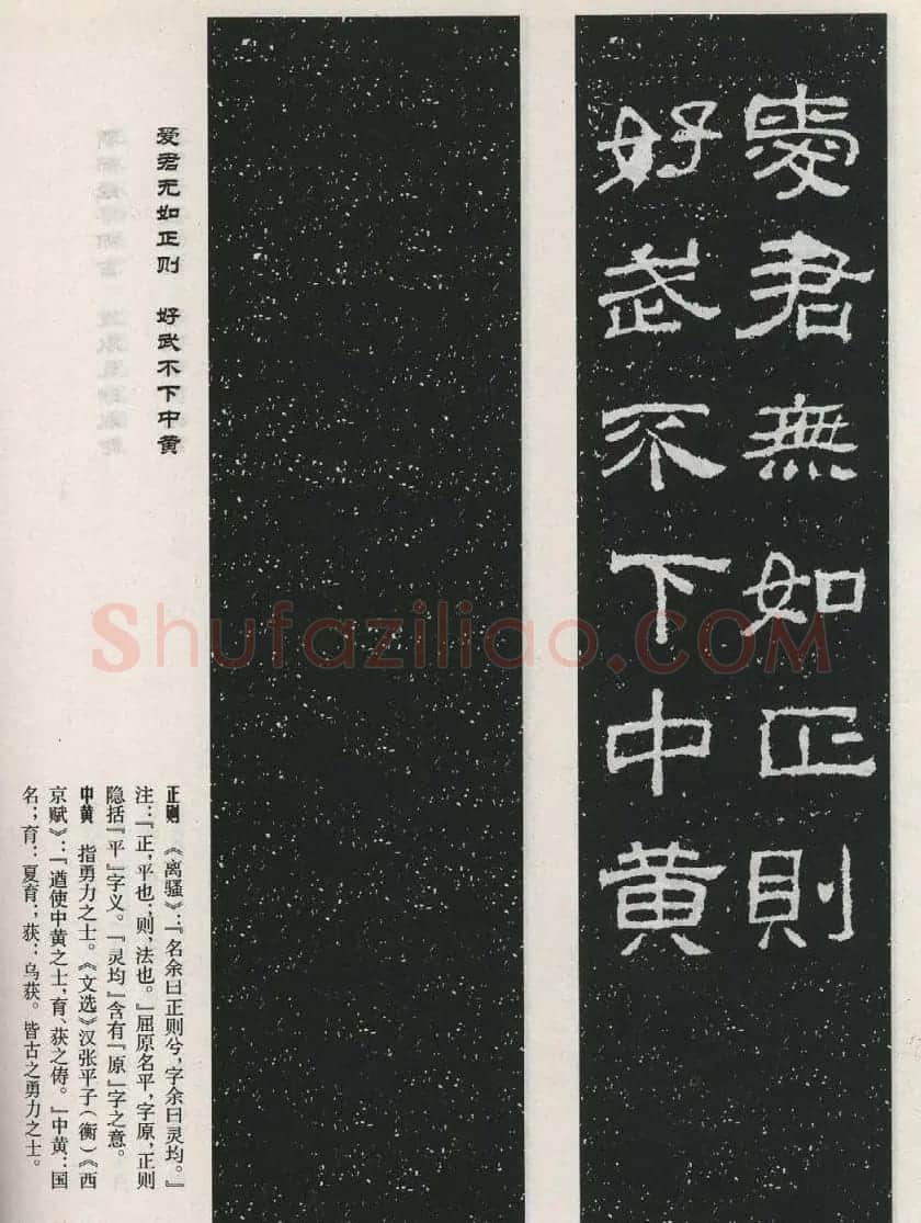 东汉隶书欣赏《西狭颂》集字对联40副 | 名家书法作品赏析
