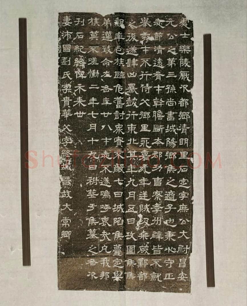 处士石定墓志 | 故宫铭刻类藏品
