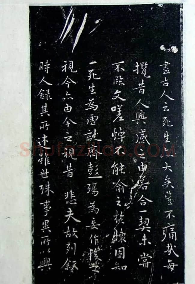 旧拓行书兰亭序《戏鸿堂刻本》 | 兰亭集序
