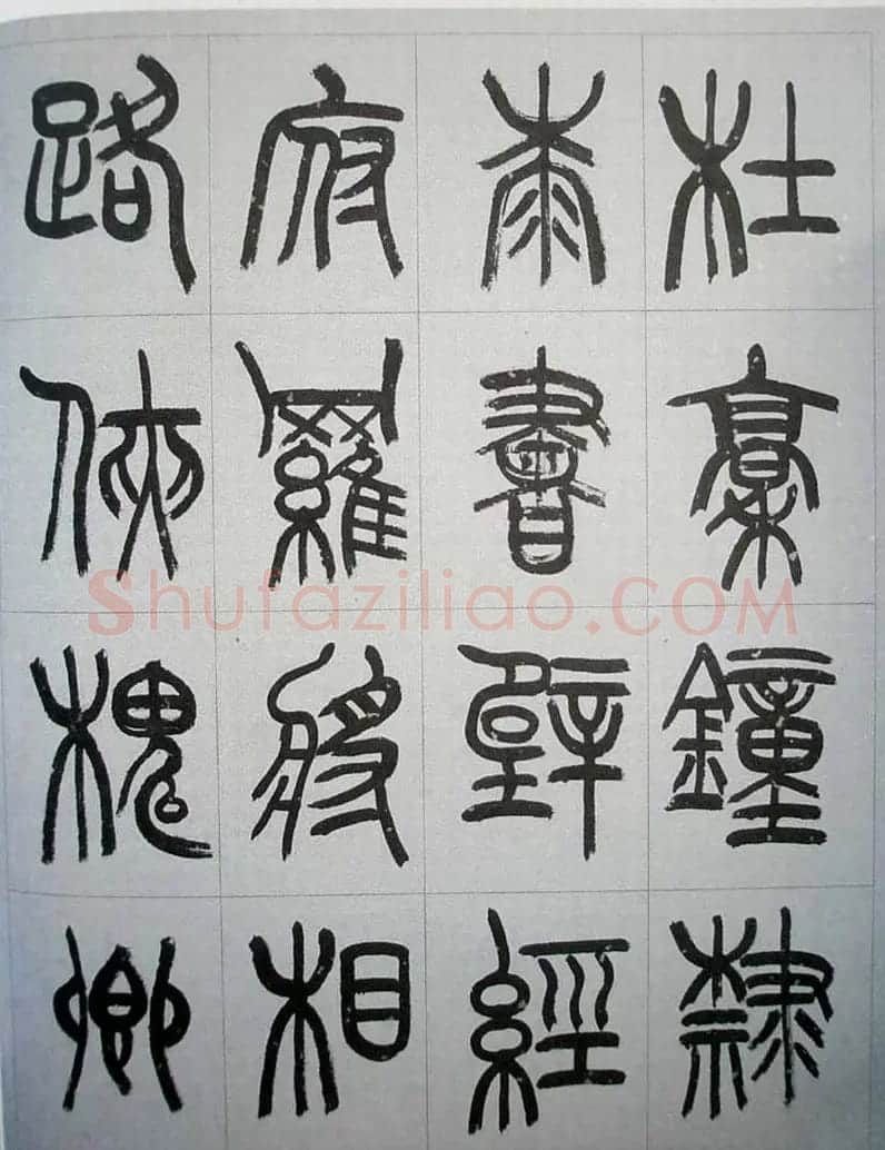 当代名家书千文《仇高驰篆书千字文》 | 软笔篆书字帖