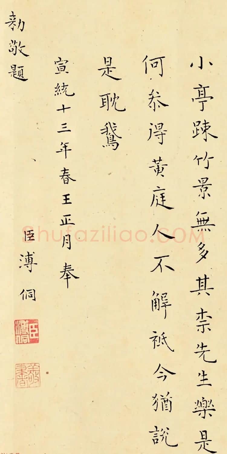 爱新觉罗家族五人同题观鹅图 | 名家书法作品赏析