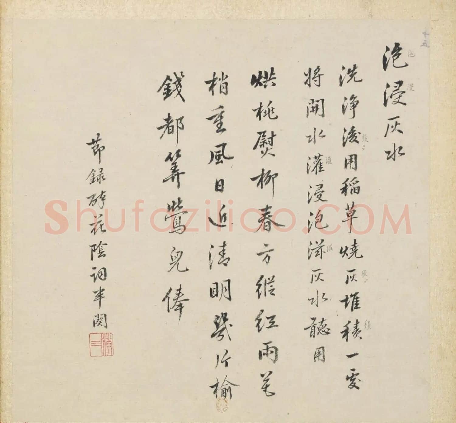 彩色字画大图欣赏《新诗造纸书画谱》 | 传世书法作品精选