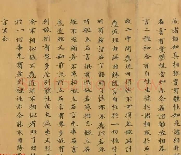 石山寺旧藏《瑜伽师地论卷第七十三》 | 敦煌写经欣赏