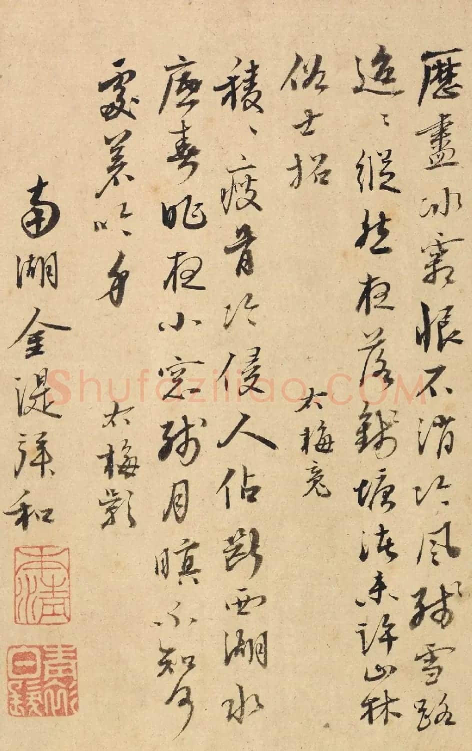 明代金湜行草书《梅花诗十首》 | 书法名家作品鉴赏