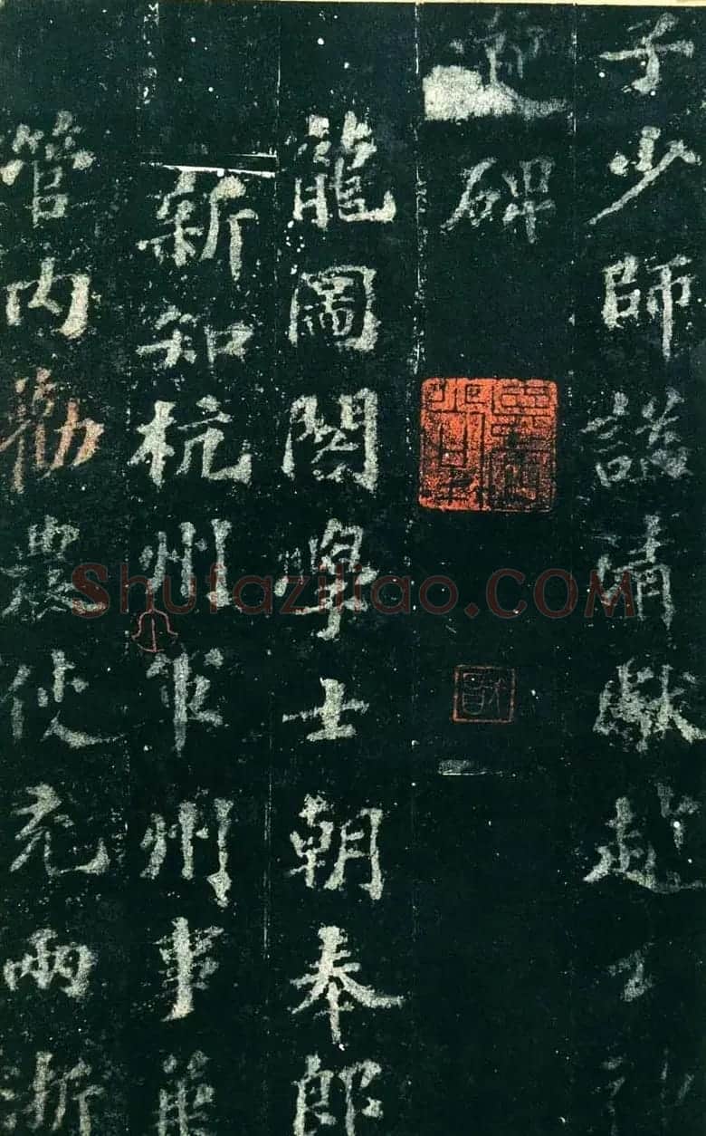 苏轼书法拓本《赵清献公碑》 | 软笔书法作品