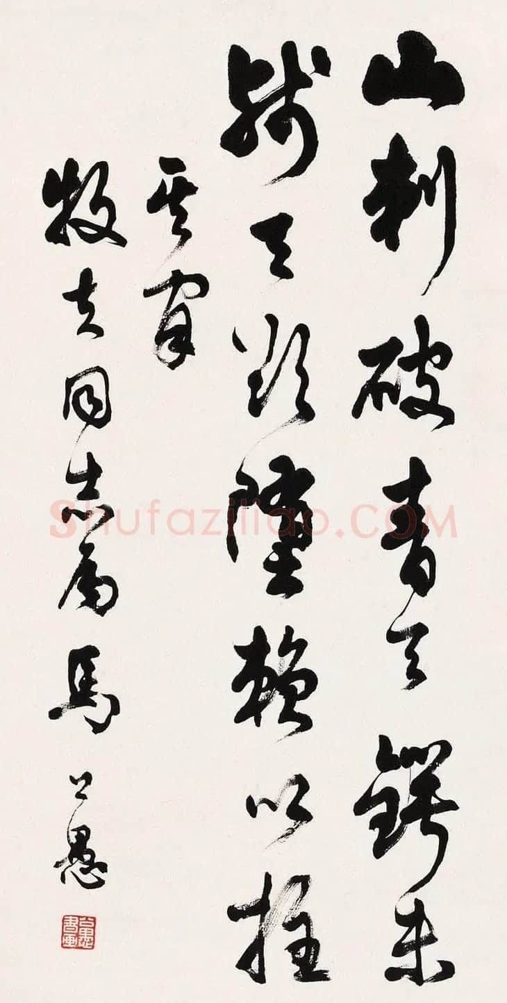 马公愚书法作品欣赏 | 毛笔书法作品