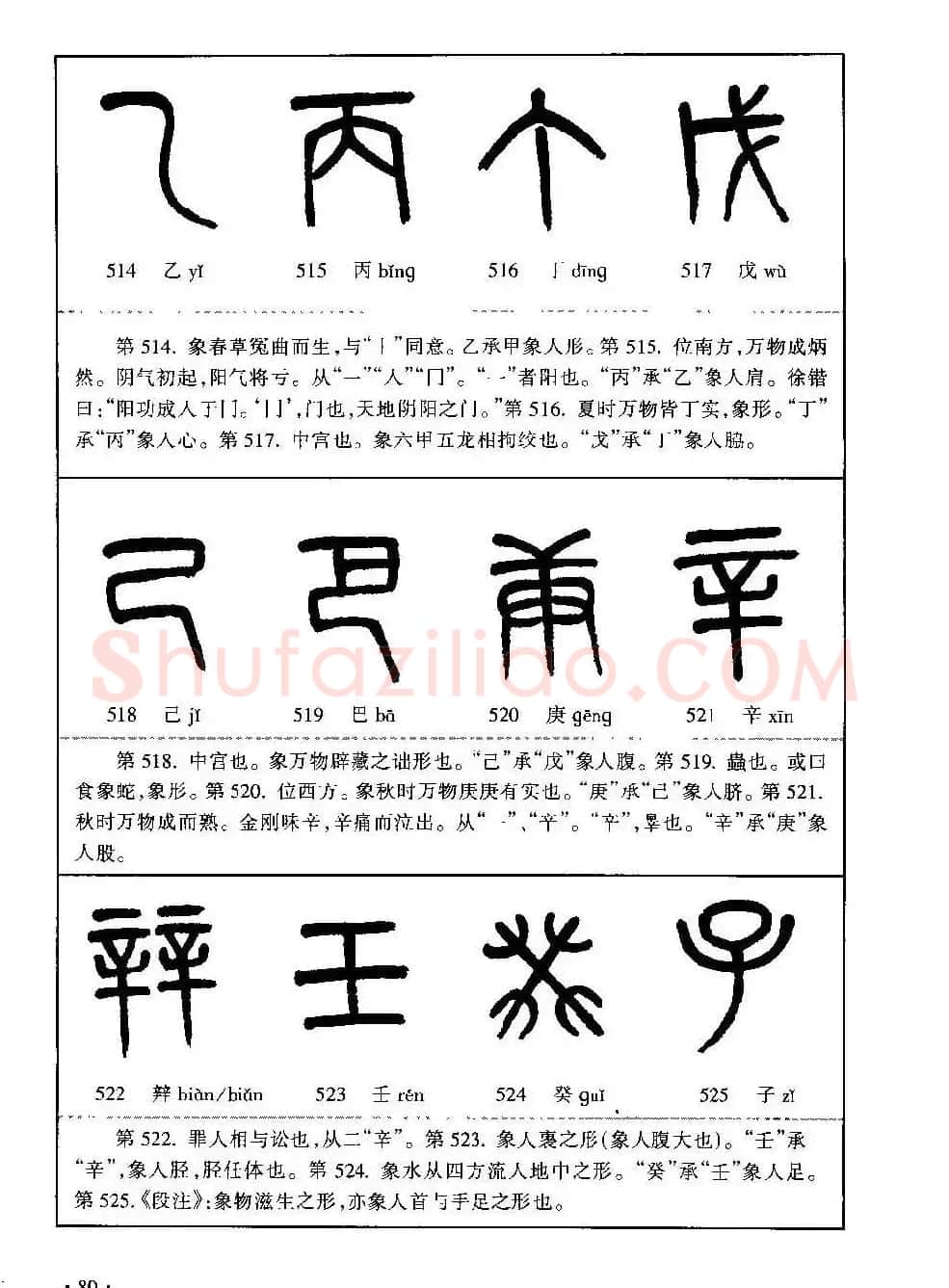 篆书导学篆书用笔间架一百法 | 毛笔篆书字帖