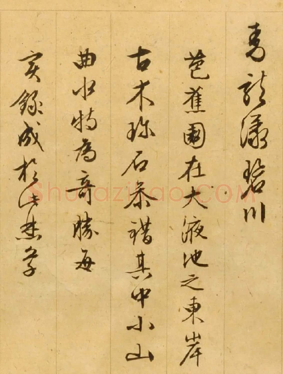 文徵明85岁行草书《西苑诗》 | 书法名家作品鉴赏