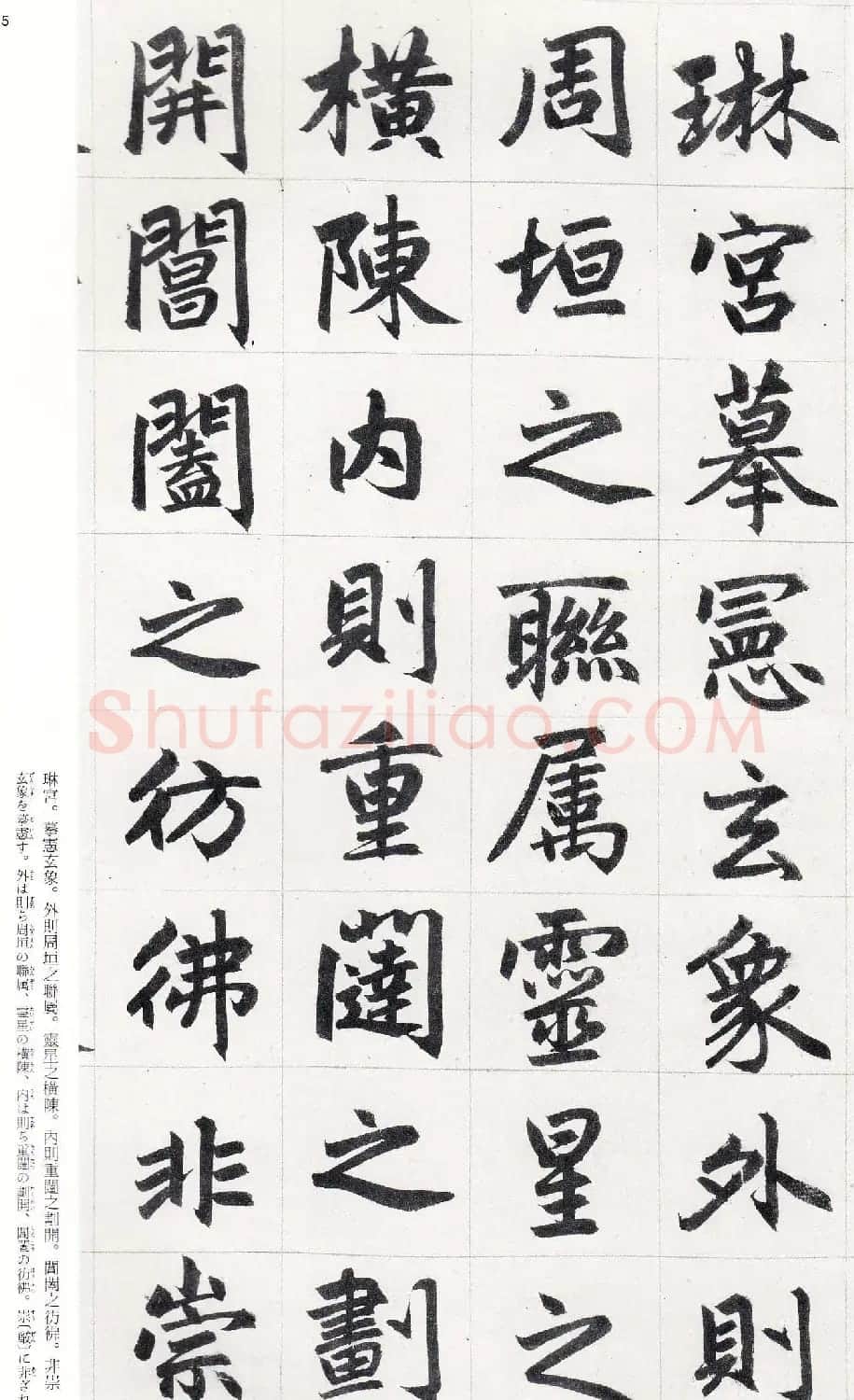 赵孟頫行楷书字帖《玄妙观重修三门记》 | 软笔楷书字帖