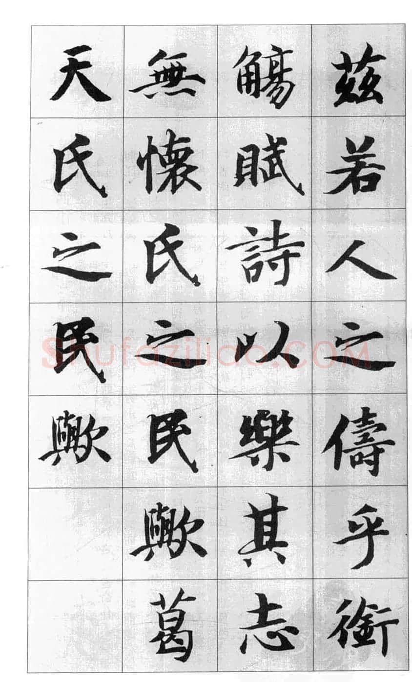 行书字帖欣赏《智永千字文集字古文》 | 毛笔行书字帖