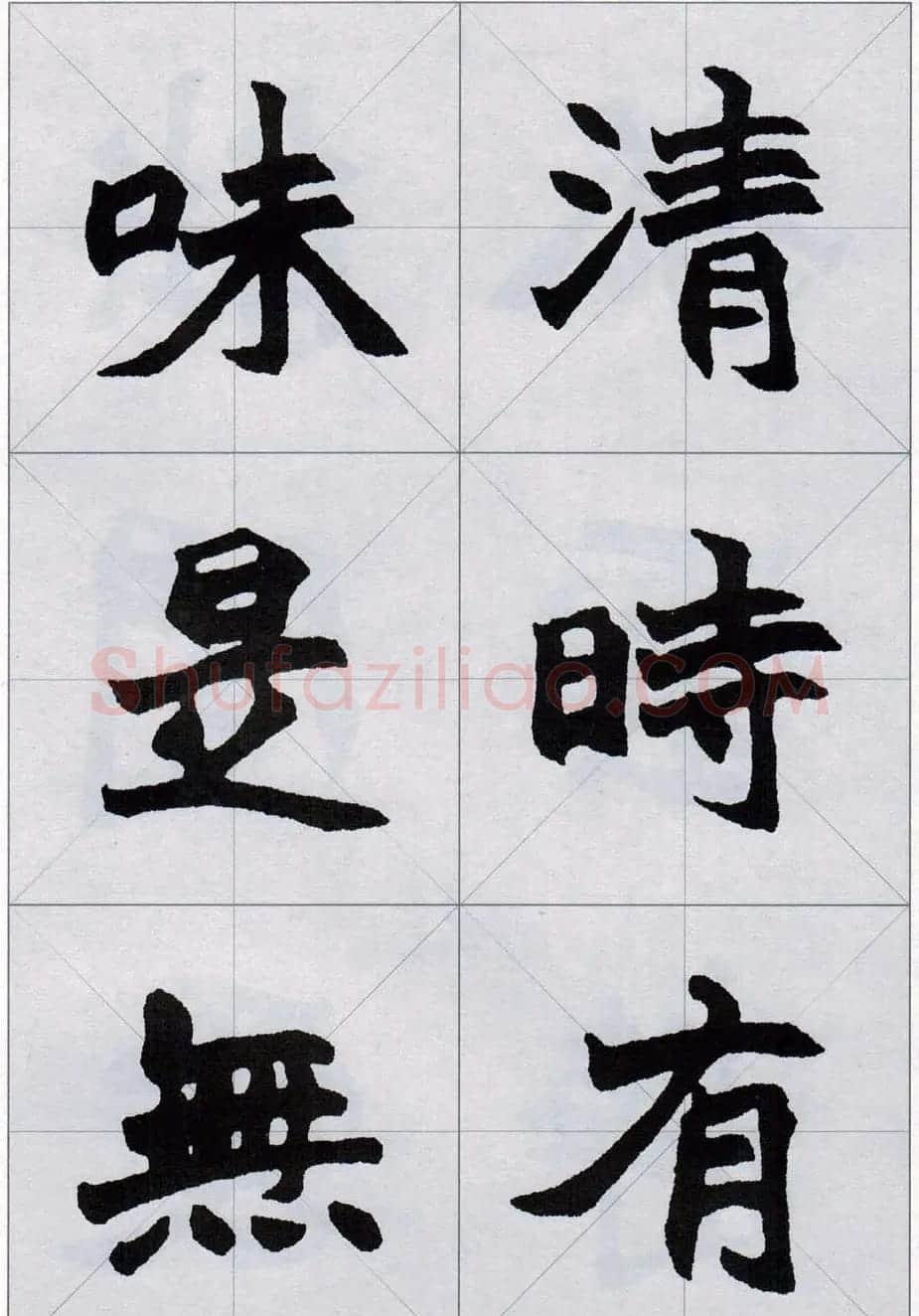 赵之谦魏楷字帖《集字唐诗十五首》 | 毛笔楷书字帖
