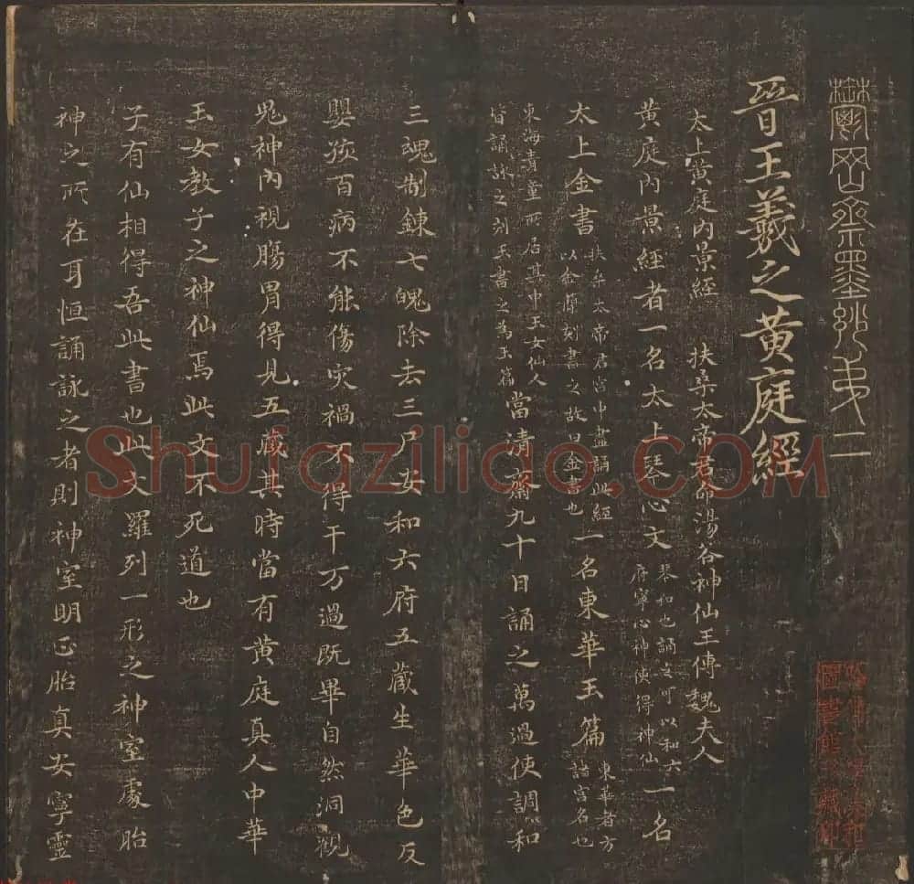 法帖欣赏《郁冈斋墨妙》卷一卷二合辑 哈佛大学藏本 | 书法碑帖